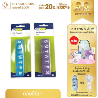 Ezy Dose Weekly Classic Pill Planner (S) ตลับใส่ยา 7 ช่อง แบบยาว #S