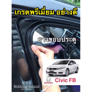 ยางขอบประตู Honda Civic FB / กันเสียงลม เสียงภายนอกได้ดี / เกรดยาง EPDM แท้‼️อย่างดี✅