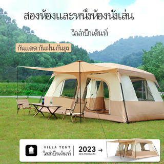 ⛺พร้อมส่ง⛺เต้นท์  เต็นท์นอน เต็นท์เดินป่า กางอัตโนมัติ (สำหรับนอน 8-12 คน)เต็นท์สนาม ยุงและกันน้ำ เต็นท์สนาม 12 คน