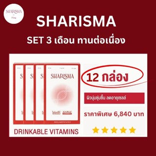 SHARISMA (Set 3 เดือนทานต่อเนื่องผิวกระจ่างใส) วิตามิน อาหารเสริมชะลอวัย ผิวกระจ่างใส