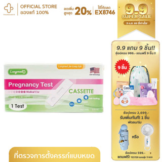 LONGMED PREGNANCY TEST CASSETTE  ชุดตรวจตั้งครรภ์ลองเมด แบบหยด