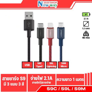 Orsen S9 By eloop Data Cable สายชาร์จคุณภาพสูง รองรับ 2.1A ชาร์จเร็วโอนถ่ายข้อมูลได้แอนดอรย์ ไอโฟน ไทร์ซี