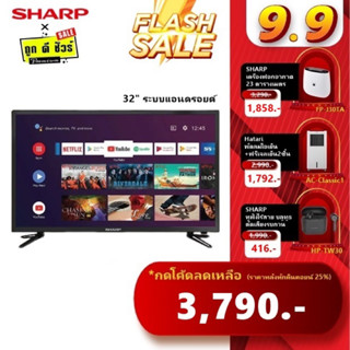 💥9.15 ลดโหด💥 SHARP LED ANDROID SMART TV 32 นิ้ว 2T-C32DE2X แอนดรอยด์ทีวี