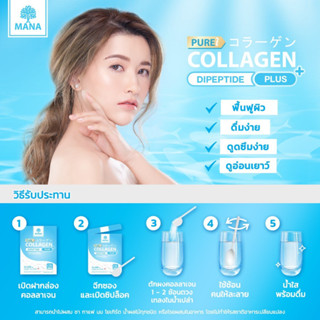 MANA PURE COLLAGEN plus+  コラーゲン เพียวคอลลาเจน คอลลาเจนบริสุทธิ์