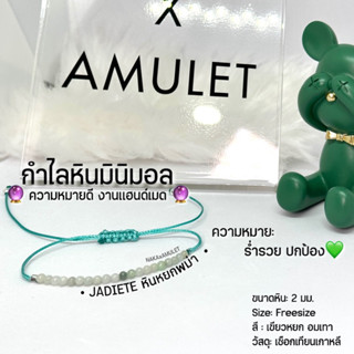 กำไล หินหยกพม่า ❇️ JADIETE หินจิ๋ว สไตล์มินิมอล  🫶🏻งานHANDMADE