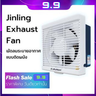 ⚡️9.9ลดราคา179⚡️Jinling พัดลมระบายอากาศ 8นิ้ว 10นิ้ว 12นิ้ HSJ แบบติดผนัง พัดลมดูดอากาศ