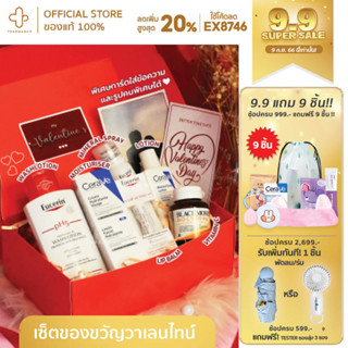 valentine’s gift box เซ็ตเป็นทุกอย่างแล้ว รวมสกิลแคร์ดูแลผิวในเซ็ตเดียว