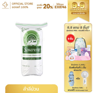 สำลีม้วน ตรารถพยาบาล 200 กรัม ชนิดม้วน ผลิตจากฝ้ายบริสุทธิ์ 100%  พร้อมส่ง