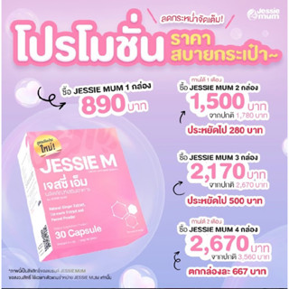 ส่งฟรี jesiemum เจสซี่มัม