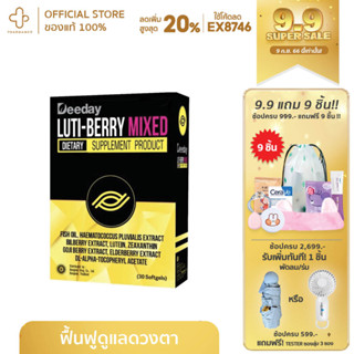 DEEDAY สารสกัดเข้มข้นสำหรับฟื้นฟูดูแลดวงตา Luti-Berry Mixed 30 แคปซูล