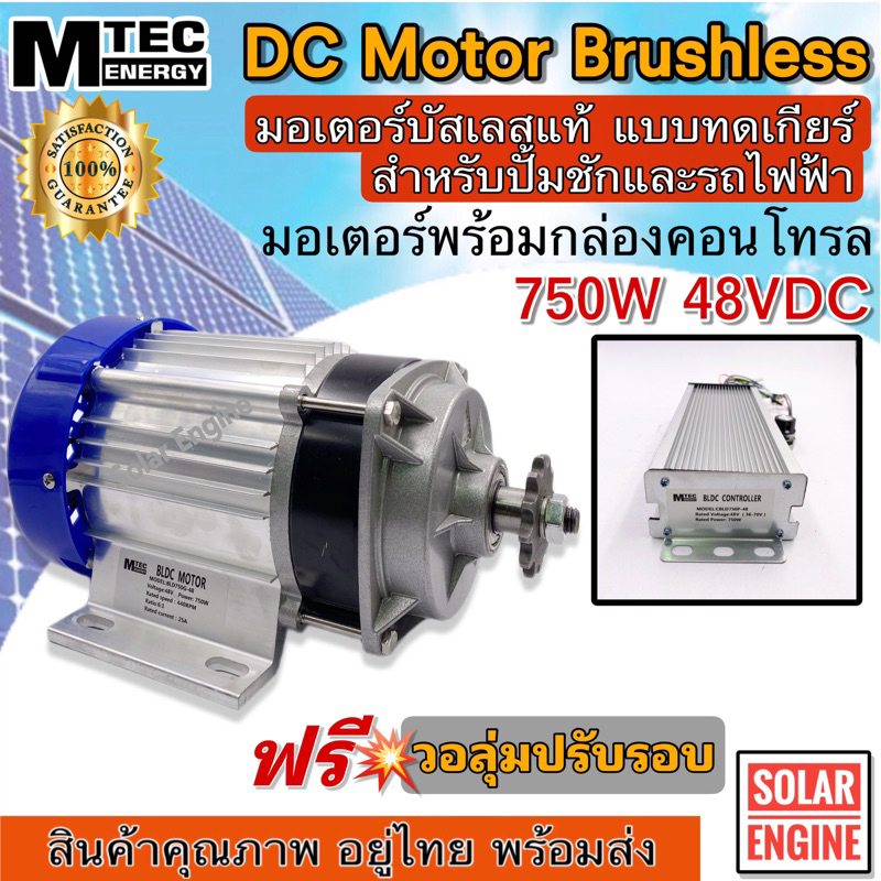 มอเตอร์บัสเลสเกียร์ทด พร้อม กล่องคอนโทรล 750W 48V ( โปรแกรมทุกตัว) BLDC Brushless Motor DC 750W 48V 