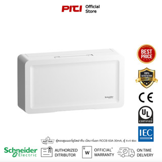 Schneider SDEL14X4RCCB63 ตู้คอนซูมเมอร์ยูนิตฝาทึบ บัสบาร์แยก RCCB 63A 30mA, ตู้ 4+4 ช่อง Consumer Unit, Square D