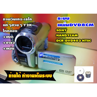 second hand กล้องถ่ายวีดีโอHandycam ยี้ห้อ SONY DCR-DVD403(ตัวที่6) NTSC ระบบแผ่นDVD8cm mini ใช้DVD-R DVD-RW