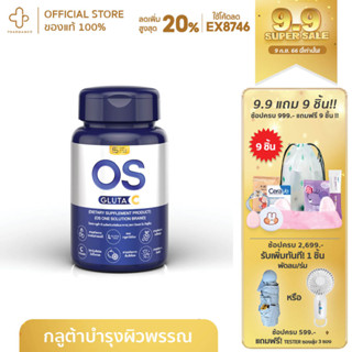 OS Gluta C อาหารบำรุงผิวพรรณ รวม 7 สุดยอดสารสกัดชั้นนำที่อุดมไปด้วยวิตามินซี นฟูให้ผิวของคุณมีสุขภาพดี ขาว กระจ่างใส