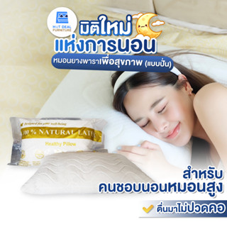 [HOT DEAL]   หมอนยางพาราเพื่อสุขภาพ ยางอบฆ่าเชื้อ แท้100% แบบปั่น ใบใหญ่ 60x40(2kgs)