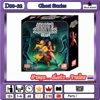 D00 32 🇹🇭 / Ghost Stories /  Board Game คู่มือจีน  / บอร์ดเกมส์ จีน / เกมกระดาน