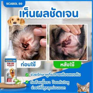 MEGARO ทำความสะอาดหู ไรหู คันหู ขจัดขี้หู หูเหม็น หยอดหูหมา/แมว