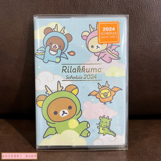 สมุด 2024 Schedule Book เล่มกลาง A6 ลาย Rilakkuma Dragon (Sky) ขนาด 10.8 x 15.5 x 0.5 ซม. (80 หน้า)