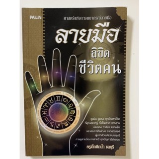 ลายมือลิขิตชีวิตคน​ -​ ครูเล็กตึกน้ำ​ ชลบุรี