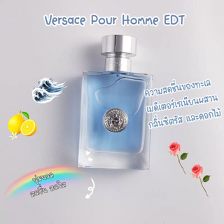 [🚀พร้อมส่ง] น้ำหอมแบ่งขายแบรนด์✨ Versace Pour Homme EDT 5ml 10ml