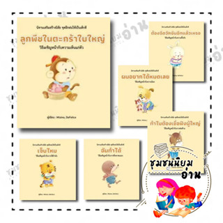 หนังสือ ลูกพีชในตะกร้าใบใหญ่ , ผมอยากได้หมดเลย , ต้องฉีดวัคซีนอีกแล้วเหรอ , ฉันทำได้ , เจ็บไหม , ทำไมต้องเชื่อฟังผู้ใหญ่