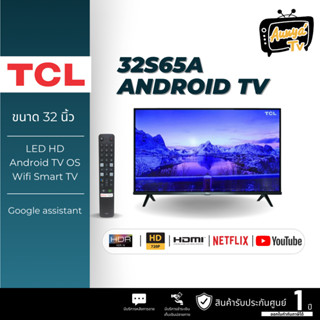 TCL ทีวี 32 นิ้ว Smart Android11 TV HD Wifi /Youtube/Nexflix รุ่น LED32S65A