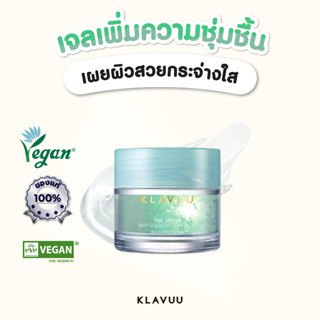 FREE ! ยาสีฟันเกาหลี ⭐ วีแกนเจลเนื้อเบาสบายผิว เติมความชุ่มชื้น 🌳 KLAVUU THE ORIGIN DEEP OCEAN GEL COMFORTER 70ml