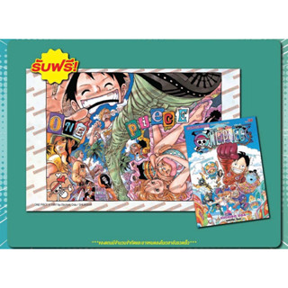 📚หนังสือการ์ตูน และที่คั่นหนังสือ วันพีช “One Piece” เล่ม 99-106+โปสการ์ด (มือ1) By 🦊 Read Read Read 🦊 (ใส่กล่อง)