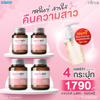 Nirva เนอร์ว่า✔ร้านค้าบริษัท✔เซตใหญ่จุใจสุดคุ้ม อาหารเสริมสำหรับผู้หญิง แถมฟรี!! เจลล้างสูตรอ่อนโยน