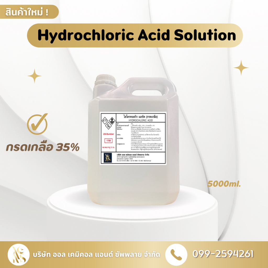 Hydrochloric Acid Solution / กรดเกลือ 35% 5000ml.