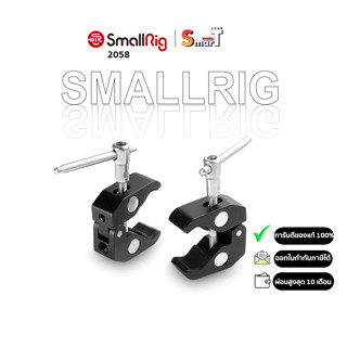 SmallRig 2058 Super Clamp with 1/4" and 3/8" Thread (2pcs Pack) ประกันศูนย์ไทย 1 ปี