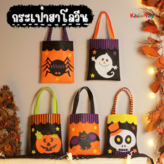 [พร้อมส่ง]กระเป๋าฮาโลวีน ผ้าสักหลาด ถุงผ้าฮาโลวีน🎃👻