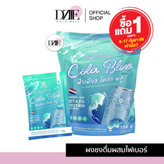 [1เเถม1 8-17 กย.]Fah Pure Cola Blue เครื่องดื่ม กลิ่นโคล่าบลูคัลเลอร์ หุ่นดี อิ่มนาน เครื่องดื่มจากถั่ว ลดความอยากอาหาร