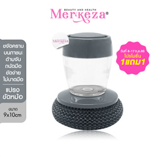 [1แถม1เฉพาะ8-17ก.ย.]Merkeza Pot Brush แปรงขัดหม้อมีที่กด ฝอยขัดหม้อพร้อมที่กด ฝอยขัด ที่ขัดกระทะ ที่ขัดหม้อมีที่ใส่น้ำยา