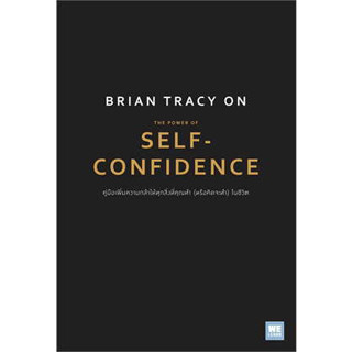 หนังสือBrian Tracy on The Power of Self