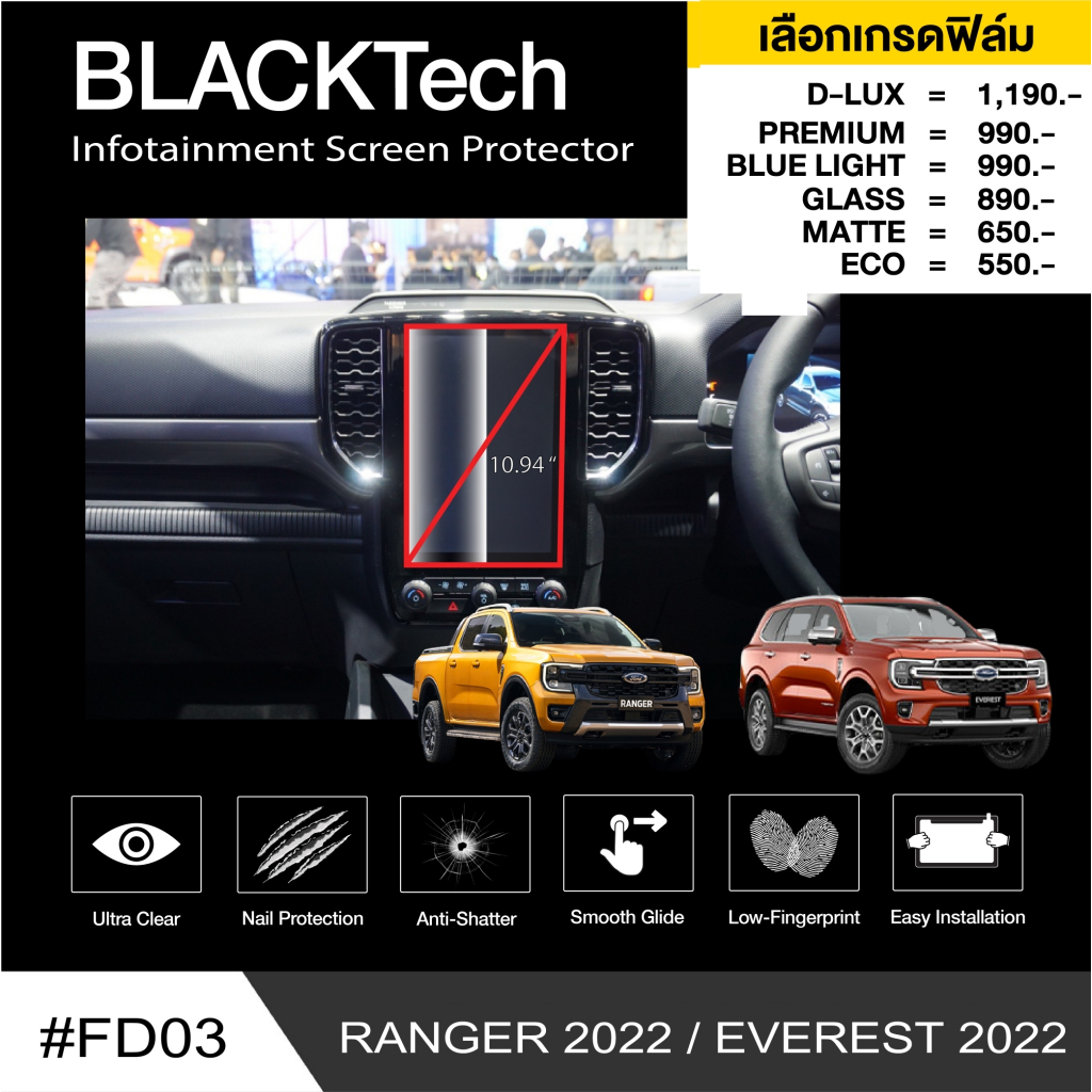 Ford Ranger 2022 (FD03) ฟิล์มกันรอยหน้าจอรถยนต์❗ใช้กับหน้าจอ 10นิ้ว❗- BLACKTech by ARCTIC (มี 8 เกรด