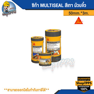 ซิก้า MULTISEAL เทปกาวกันซึม สีเทา สำหรับปิดรอยต่อและรอยแตกร้าว