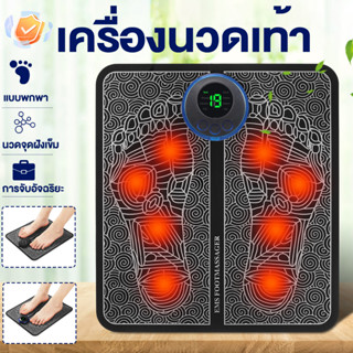 เครื่องนวดเท้า ปรับความเร็ว 19 ระดับ 8 โหมด ผ่อนคลายเท้า เครื่องนวดขา ที่นวดเท้า ที่นวดไฟฟ้า เครื่องนวดฝ่าเท้า