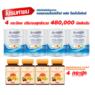 คอลลาเจนฯพลัสโพรไบโอติกส์ 120กรัม 4 กระป๋อง แถมไวตามินซี 30แคป 4 ขวด