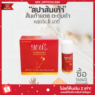 {🐶พร้อมส่ง+1+1} สปาขัดส้นเท้าแตก (ยูสปา) ตะตุ่มดำด้าน ตาปลา หลุดออกใน 5 นาที (ส่งฟรี มีเก็บปลายทาง)