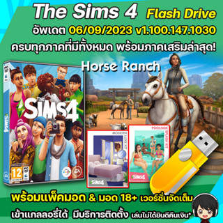 Flash Drive The Sims 4 ครบทุกภาคอัพเดตล่าสุด 2023