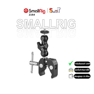 SmallRig 2164 Multi-Functional Crab-Shaped Clamp with Ballhead Magic Arm  ประกันศูนย์ไทย 1 ปี