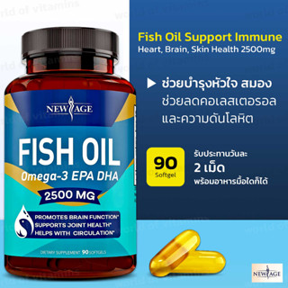 NEW AGE Fish Oil Support Immune, Heart, Brain, Skin Health 2500mg, 90 Softgel (Sku.2140)