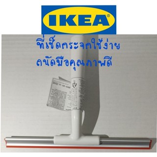 IKEA,แท้,ที่เช็ดกระจกอิเกีย,ที่กรีดกระจกอิเกีย, ikea,ไม้ปาดน้ำกระจกอิเกีย,ไม้รีดน้ำ Squeegee,Lillnaggenที่ปากน้ำซิลิโคน