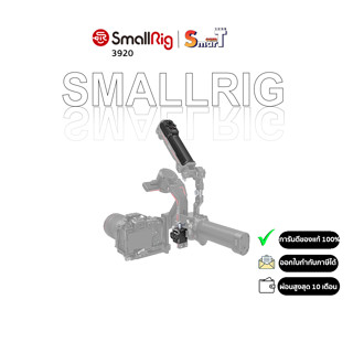 SmallRig - 3920 Wireless Controller for DJI RS Series ประกันศูนย์ไทย 1 ปี