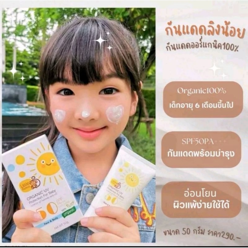 ครีมกันแด​ดลิงน้อย (มีโค้ดลด50%ทักแชทมานะคะ)​ ครีมกันแดด​สำหรับ​เด็ก​6​เดือน​ขึ้นไป​ spf50 PA++