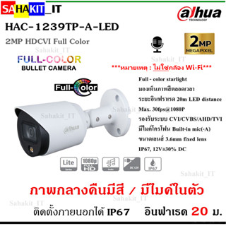 กล้องวงจรปิด DAHUA CCTV รุ่น HAC-HFW1239TP-A-LED (มีไมค์ในตัว) ภาพสี 24 ชั่วโมง