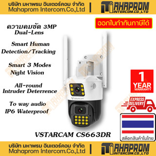 VSTARCAM ( กล้องวงจรปิด แบบไร้สาย ) CS663DR 3MP Dual-lens Security Camera Two-way audio ของแท้สินค้ามีประกัน