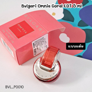 บลู กา รี Omnia Coral EDT 5 ml (แบบแต้ม)