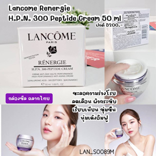 (กล่องซีล) ครีมบำรุง ลัvโคม Renergie H.P.N. 300 Peptide Cream 50 ml